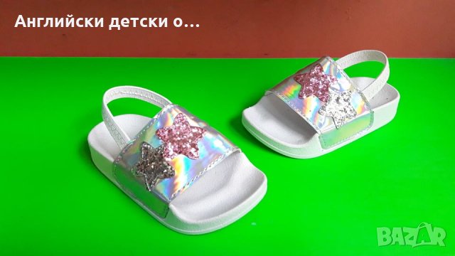 Английски детски сандали-чехли