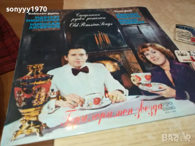 МАРГРЕТ НИКОЛОВА И НИКОЛАЙ ЛЮБЕНОВ-ИДЕАЛНА ПЛОЧА 2901241129, снимка 5 - Грамофонни плочи - 48875912