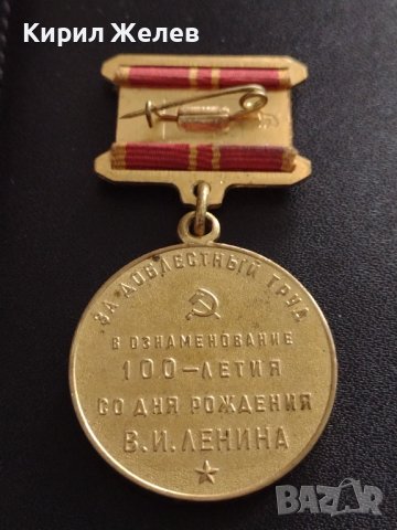 МЕДАЛ 100г. От рождението на ЛЕНИН СССР РЯДЪК ЗА КОЛЕКЦИЯ 37916, снимка 10 - Антикварни и старинни предмети - 40490031