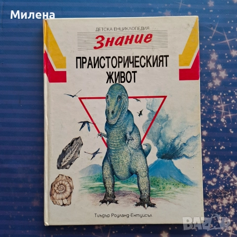 Детски енциклопедии - "Знание", снимка 6 - Енциклопедии, справочници - 48451258