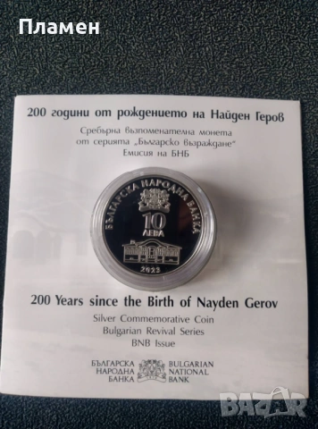 Сребърна възпоменателна монета „200 г. от рождението на Найден Геров“, снимка 2 - Нумизматика и бонистика - 53522084
