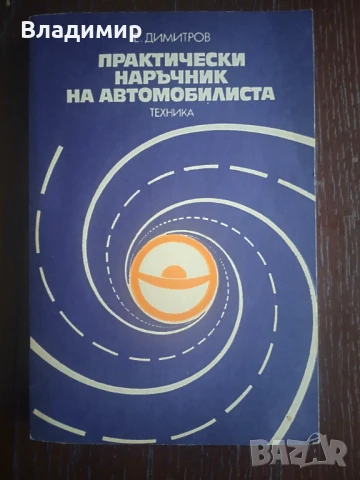 Разнообразни книги на цена от 3 до 5 лв , снимка 6 - Художествена литература - 51307295