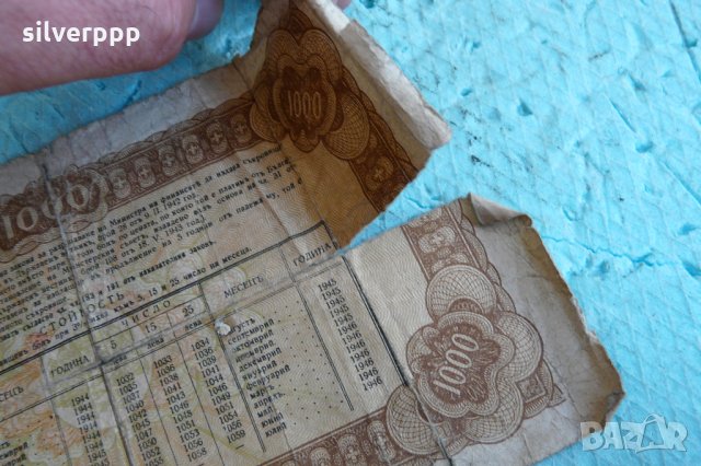  Държавен бон , снимка 3 - Нумизматика и бонистика - 28217575