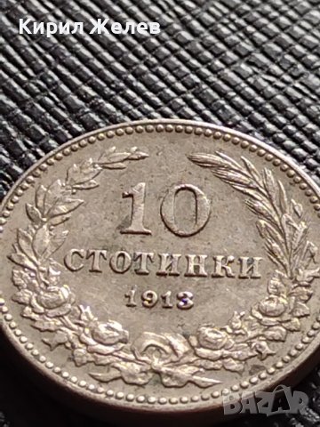МОНЕТА 10 стотинки 1913г. ЦАРСТВО БЪЛГАРИЯ СТАРА РЯДКА ЗА КОЛЕКЦИОНЕРИ 36239, снимка 4 - Нумизматика и бонистика - 39816974