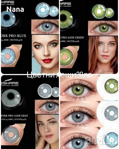 Цветни лещи и екстеншън, снимка 12 - Декоративна козметика - 49363684