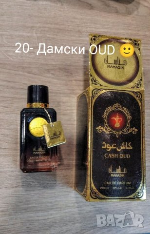 Арабски/ориенталски дамски нежен🙂 OUD на неприлично ниска цена 🙂