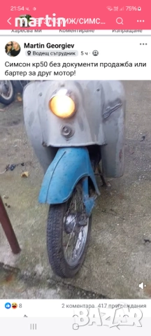 Симсон кр50 , снимка 4 - Мотоциклети и мототехника - 52526468