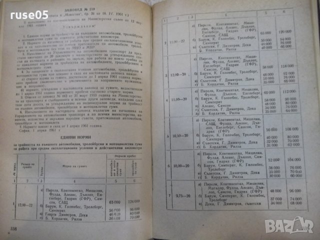 Книга "Автомобилен транспорт - Н.П.Константинов" - 360 стр., снимка 6 - Специализирана литература - 27144407