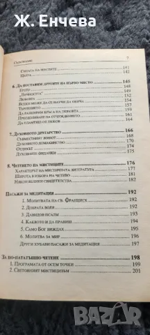 МЕДИТАЦИЯ програма за преобразяване на твоя живот, снимка 4 - Езотерика - 49255269