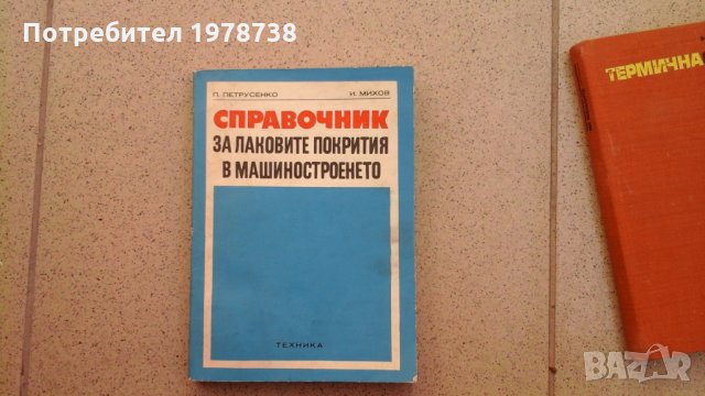 Продавам техническа литература , снимка 1 - Специализирана литература - 27595206