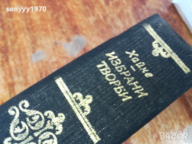 ХАЙНРИХ ХАЙНЕ 1707250822LCHERY, снимка 9 - Художествена литература - 51046980