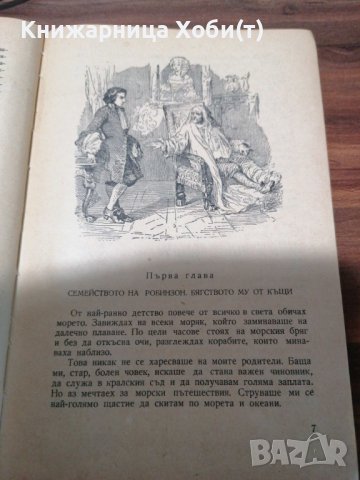 Даниел Дефо - Робинзон Крузо - 1956г. - Съкровище с гравюри, снимка 5 - Художествена литература - 39419890