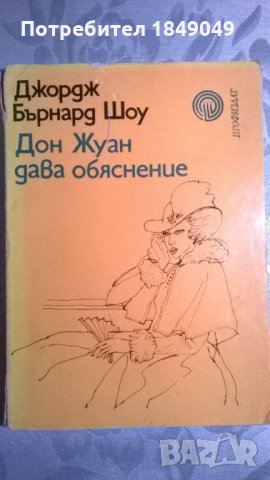 Бърнард Шоу