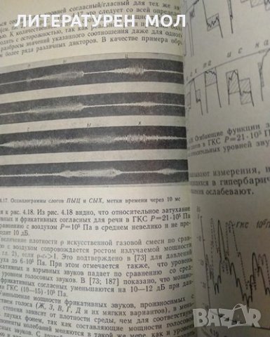 Речевая связь в искусственных атмосферах Б. И. Петленко, Л. С. Бутырский 1978 г., снимка 3 - Специализирана литература - 35485480