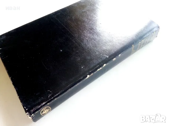 Пътешествието на Хъмфри Клинкър - Тобаяс Смолет - 1985г., снимка 5 - Художествена литература - 50251685