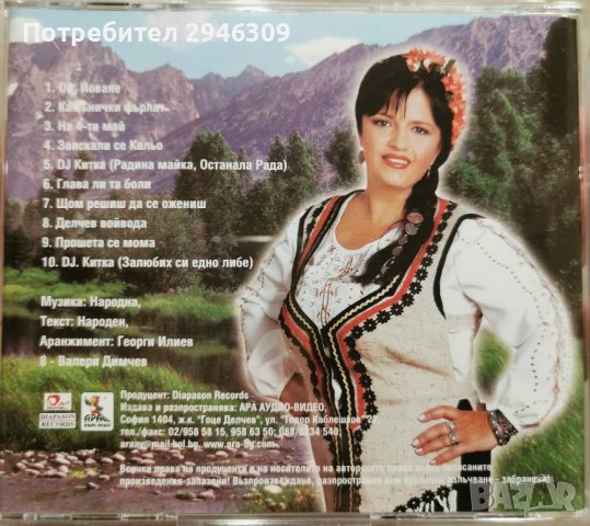 Надя Евтимова - Ой, Йоване, снимка 2 - CD дискове - 43642786