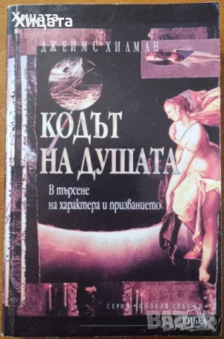 Отровните,Хора на лъжата;Живот след смъртта;Следите на душите;Кодът на душата;Душата на животните, снимка 5 - Енциклопедии, справочници - 34246294