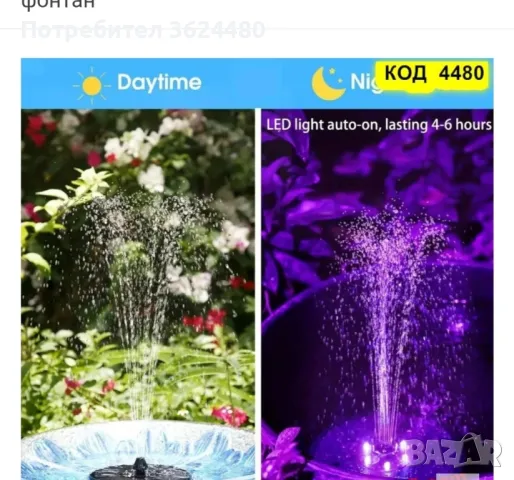 4480 светещ Декоративен соларен фонтан , снимка 5 - Соларни лампи - 50235469