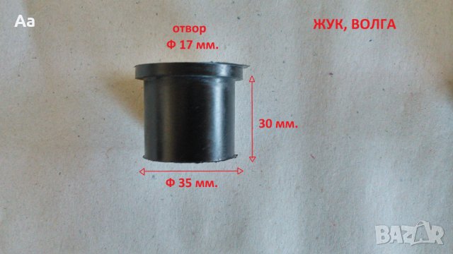 Тампони за ресьори на Уаз, Газ-69, Волга, Москвич, Жук, Латвия и др., снимка 5 - Части - 43803609