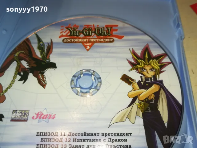 YU-GI-OH DVD 3 ДОСТОЙНИЯТ ПРЕТЕНДЕНТ 1503251723, снимка 7 - DVD филми - 49507336