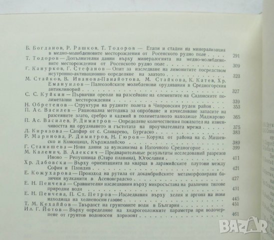 Книга Юбилеен геологически сборник 1968 г., снимка 3 - Други - 32268472