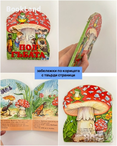 Малки ретро книжки с твърди страници – панорамни книжки, Трите котета, Мечо знае да брои, Под гъбата, снимка 4 - Детски книжки - 52139244