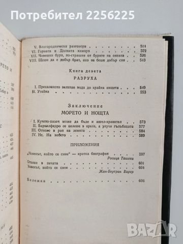 Виктор Юго ( том 4 ), снимка 2 - Художествена литература - 53209365
