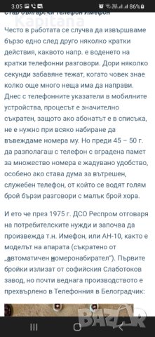 ИМЕФОН,1978 г., Рядък соц.телефон, снимка 5 - Антикварни и старинни предмети - 43681311