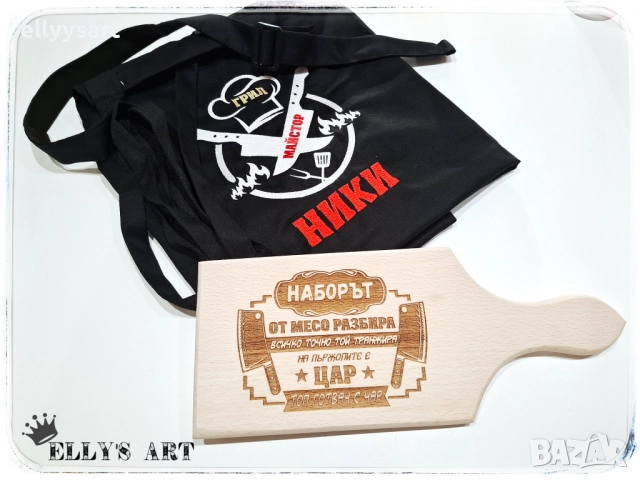 Подаръци Никулден готварска престилка и гравирана дъска, снимка 6 - Подаръци за имен ден - 52517415