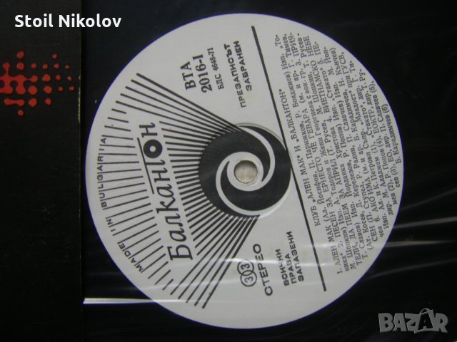 ВТА 2016 - Пеем за нашето време: клуб Ален мак и Балкантон, снимка 3 - Грамофонни плочи - 34696882