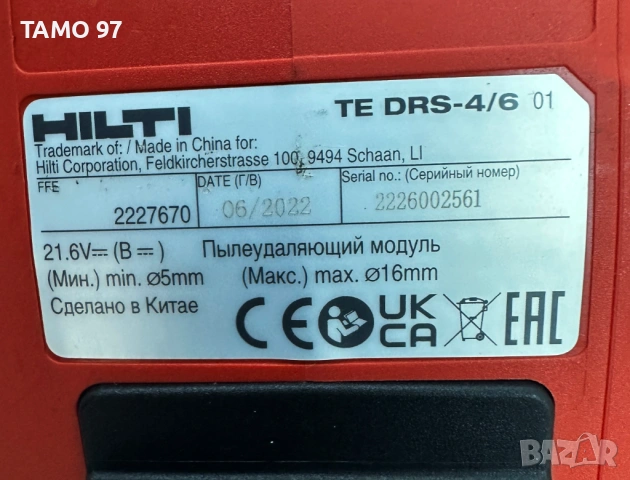 Hilti TE DRS-4/6 - Прахоуловител за перфоратор Nuron, снимка 4 - Перфоратори - 53065988