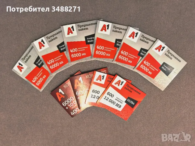 10% ОТСТЪПКА Бизнес номер, лесен номер 