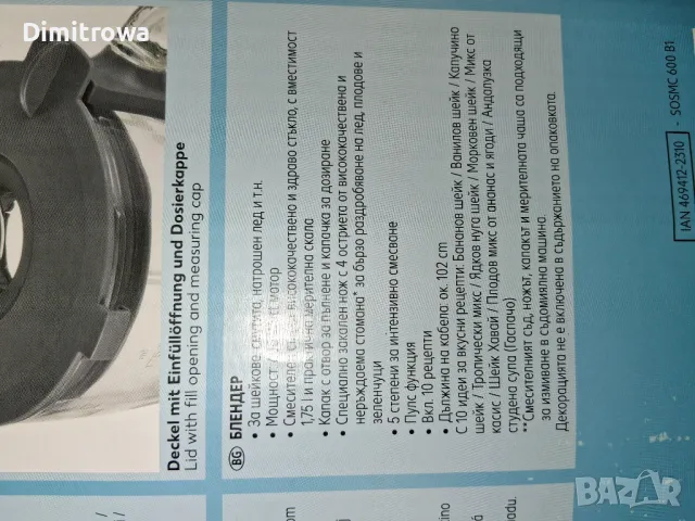 Блендер  1.75л 600W , снимка 6 - Блендери - 48623800