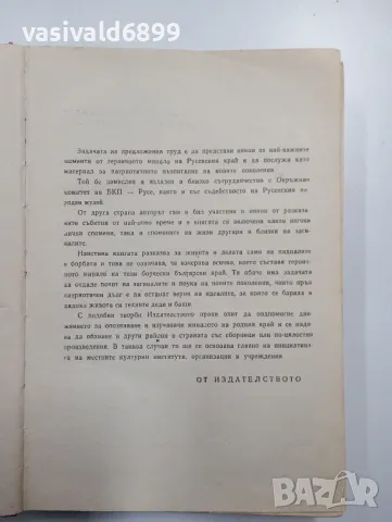 "Животът е за смелите", снимка 5 - Българска литература - 48992784