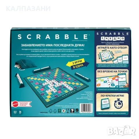 Scrabble 2 игри в 1 на български език HXW18, снимка 6 - Игри и пъзели - 49992014