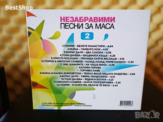 Незабравими песни за маса 2 в CD дискове в гр. София - ID37610103 — Bazar.bg