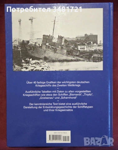 Deutsche Kriegsschiffe im 2. Weltkrieg, снимка 17 - Енциклопедии, справочници - 53251849