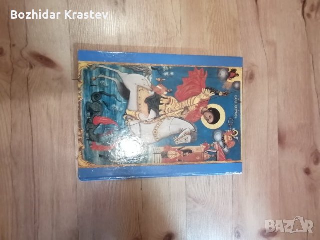 Български манастири - Иван Божилов, снимка 4 - Колекции - 32505527