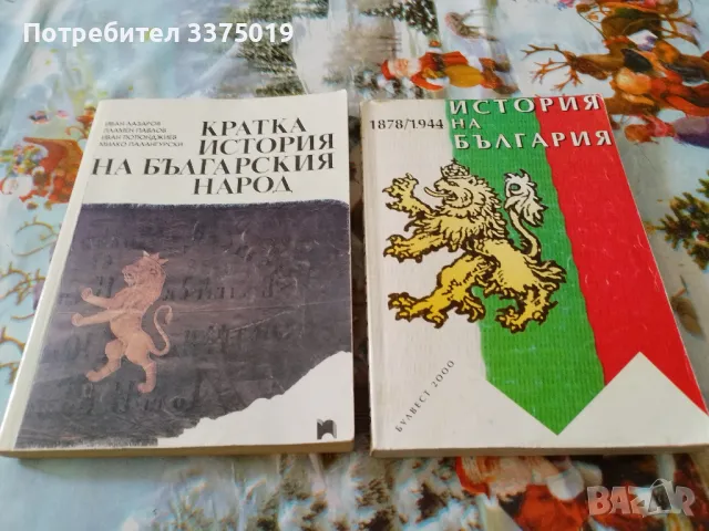 Книги за Историята на България, снимка 1
