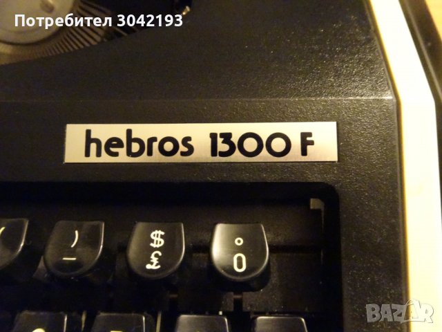 Пишеща машина Хеброс 1300 F, снимка 4 - Антикварни и старинни предмети - 38427437