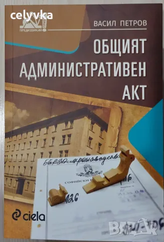 Общият административен акт