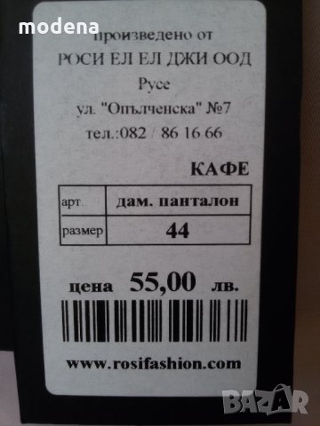 Панталон Роси Кафе №44, снимка 5 - Панталони - 33097735