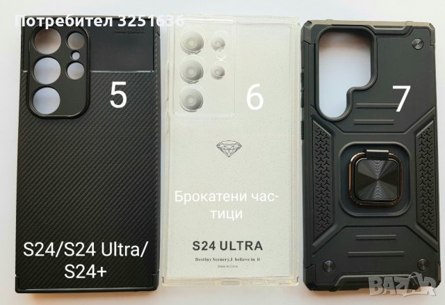 Калъфи за Samsung S24 / S24 Ultra / S24 Plus, снимка 3 - Калъфи, кейсове - 44085464