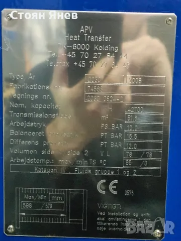 Пластинчат разглобяем топлообменник APV - 51,6 m2, снимка 8 - Други машини и части - 48551693