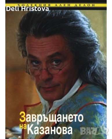 Търся тези филми от точно тази колекция с Ален Делон, снимка 6 - DVD филми - 53012756