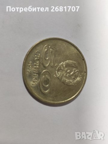 50 стотинки от 1977, снимка 4 - Нумизматика и бонистика - 39607469