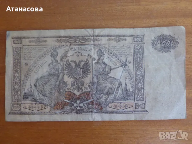 Голяма руска банкнота 10000 рубли 1919 г, снимка 4 - Нумизматика и бонистика - 47475576