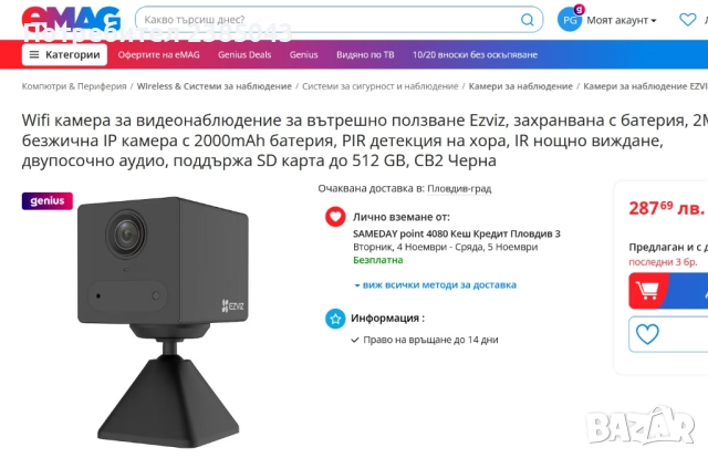 Шпионска Висококачествена Wi-Fi камера Ezviz