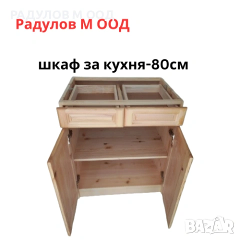 Шкаф за кухня долен-А-80 с две чекмеджета/34014, снимка 3 - Шкафове - 49130761