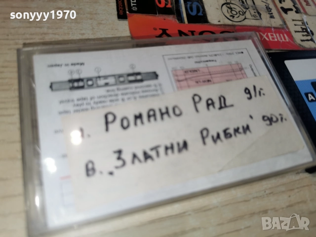 MAXELL-РОМАНО РАД 91Г И ЗЛАТНИ РИБКИ 90Г 3112251137, снимка 9 - Аудио касети - 52942923